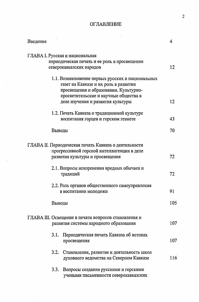 "периодическая печать и ее роль в просвещении северокавказских народов