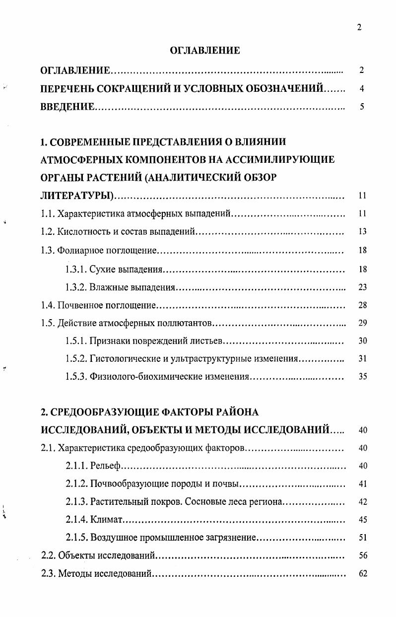 "ПЕРЕЧЕНЬ СОКРАЩЕНИЙ И УСЛОВНЫХ ОБОЗНАЧЕНИЙ ВВЕДЕНИЕ