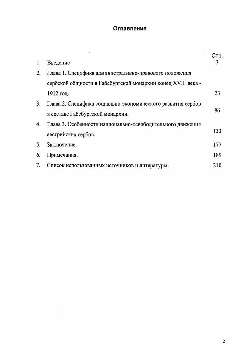 "4. Глава 3. Особенности национальноосвободительного движения австрийских сербов.