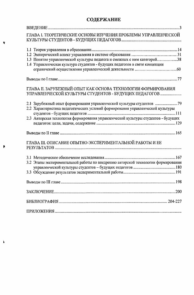 "1.1 Теория управления в образовании