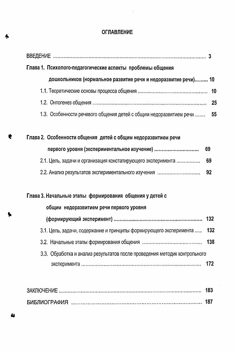 "Глава 1. Психологопедагогические аспекты проблемы общения