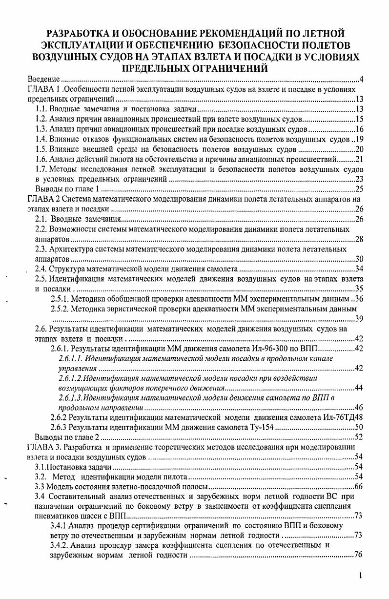 "1.1. Вводные замечания и постановка задачи.