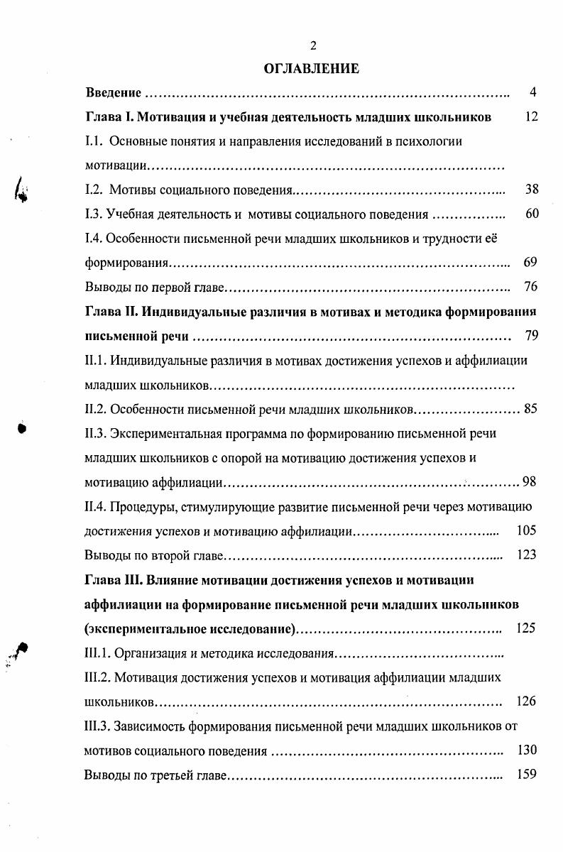 "1.1. Основные понятия и направления исследований в психологии мотивации.