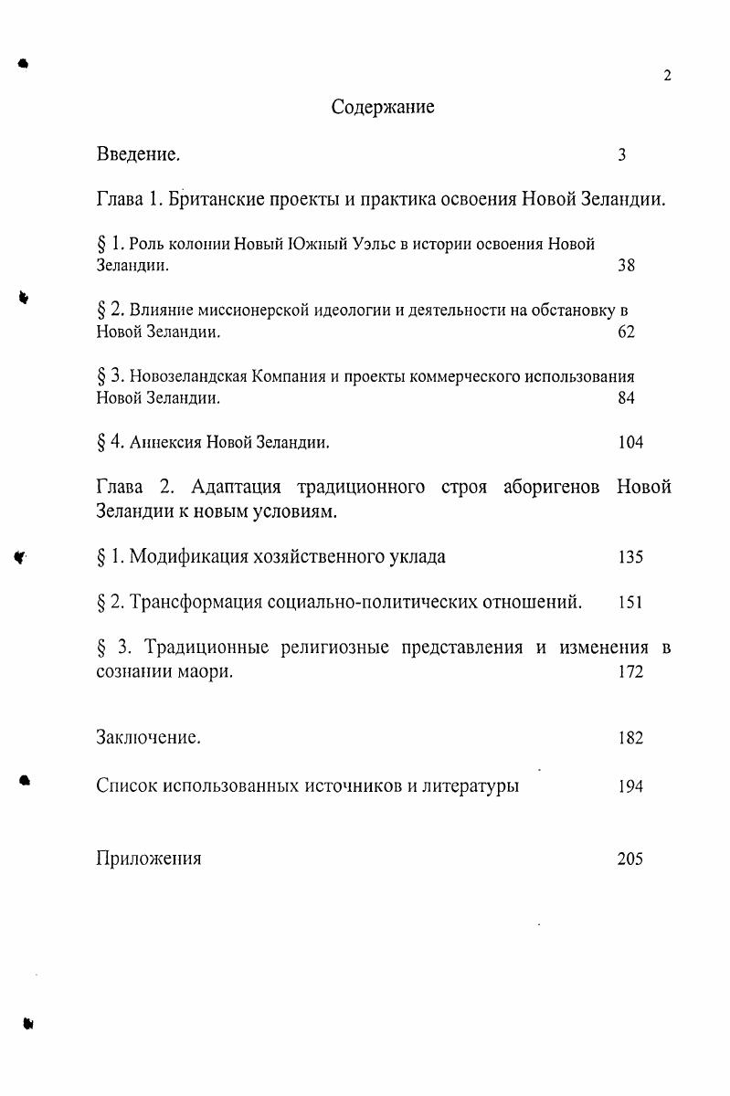 "Глава 1. Британские проекты и практика освоения Новой Зеландии.