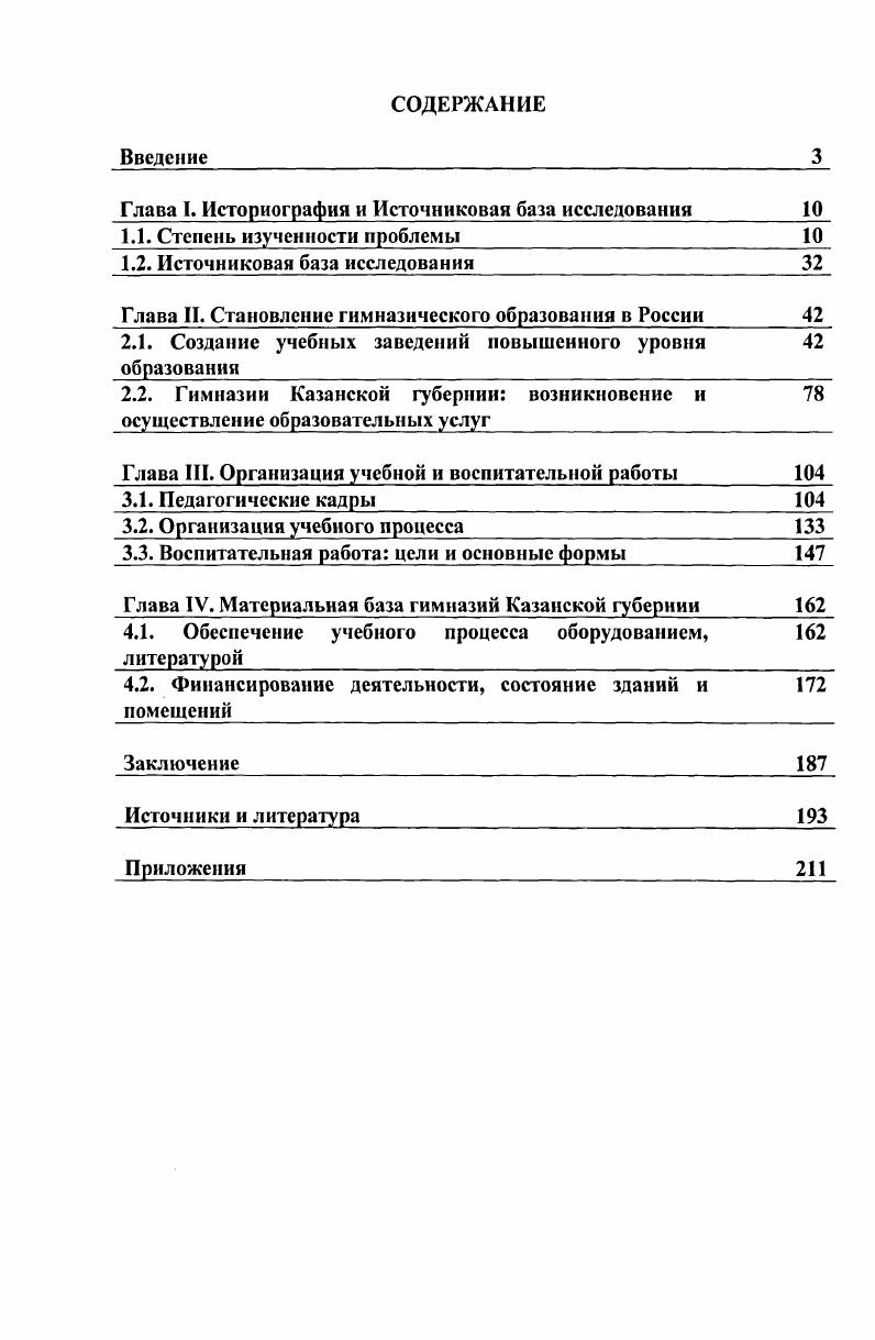 "Глава I. Историография и Источниковая база исследования