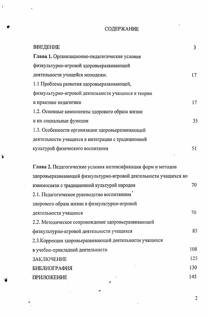 "1.2. Основные компоненты здорового образа жизни и их социальные функции