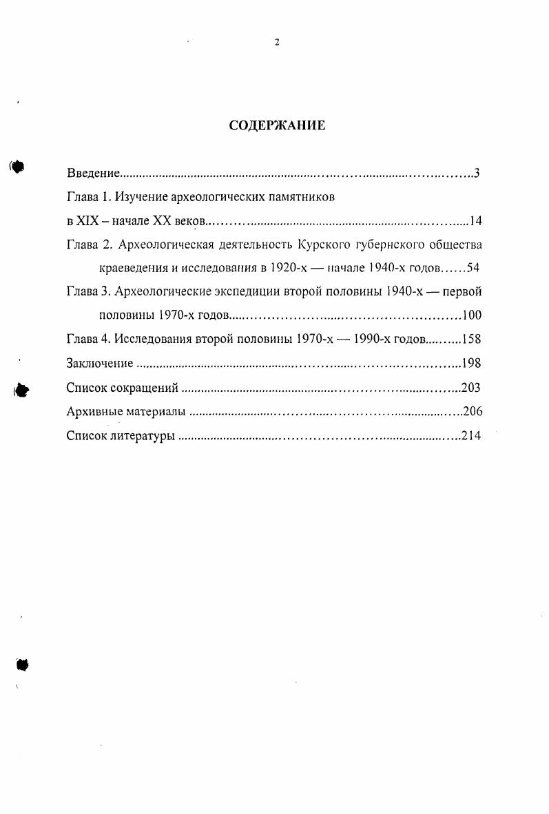 "Глава 1. Изучение археологических памятников