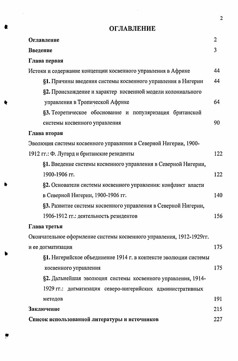 "Истоки и содержание концепции косвенного управления в Африке