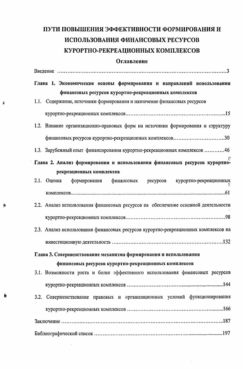 "1.1. Содержание, источники формирования и назначение финансовых ресурсов