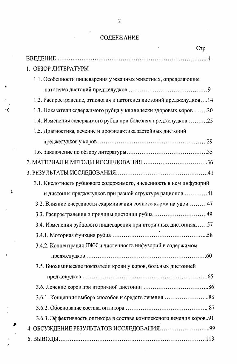 "1.2. Распространение, этиология и патогенез дистоний преджелудков 