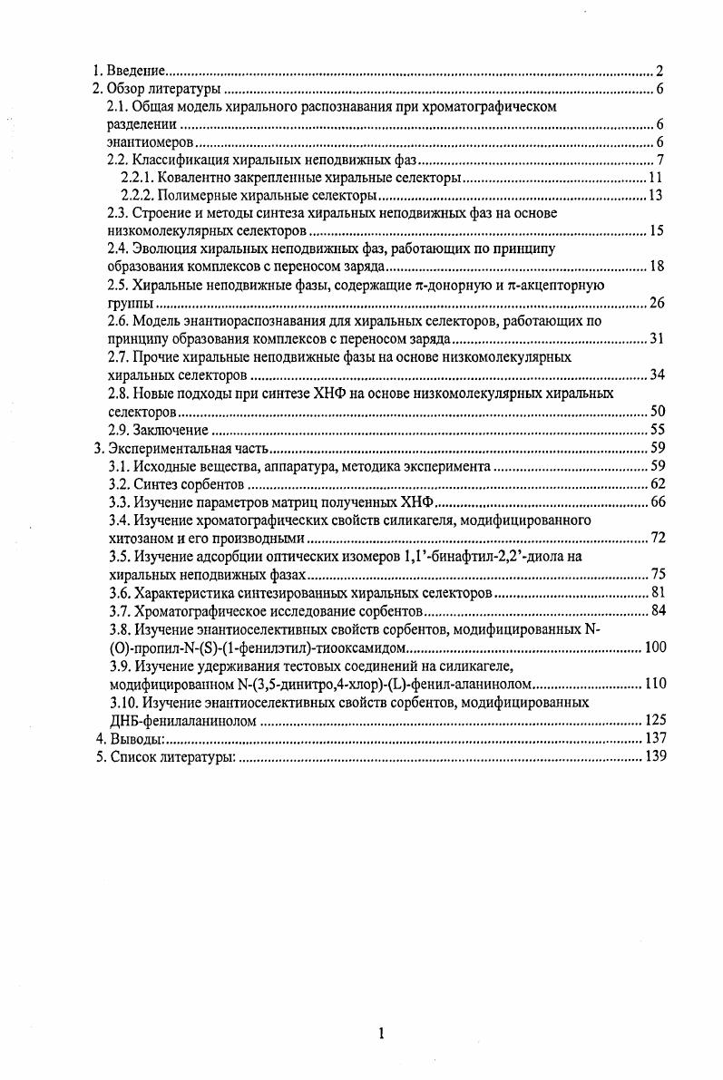 "2.1. Общая модель хирального распознавания при хроматографическом