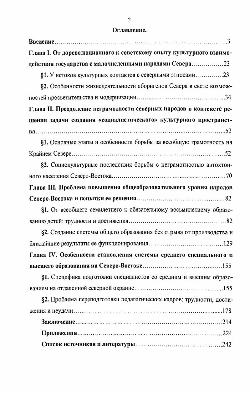 "1. У истоков культурных контактов с северными этносами.