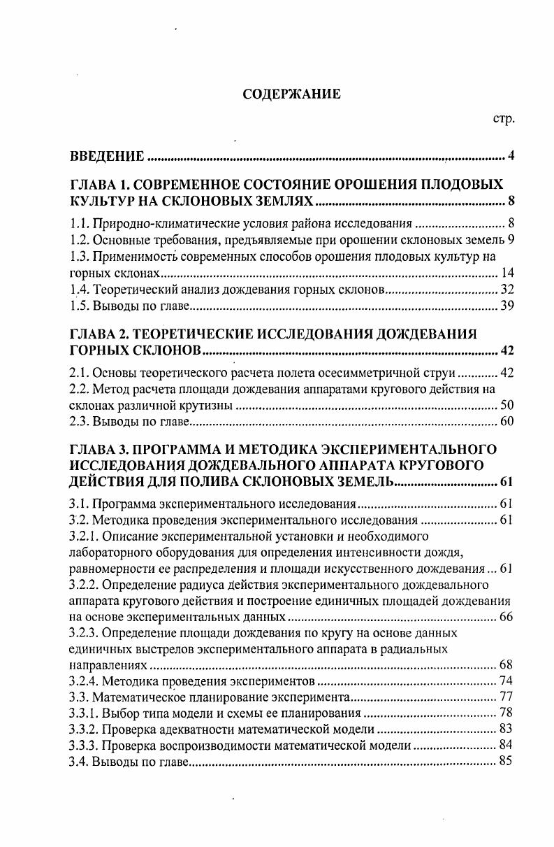 "1.1. Природноклиматические условия района исследования