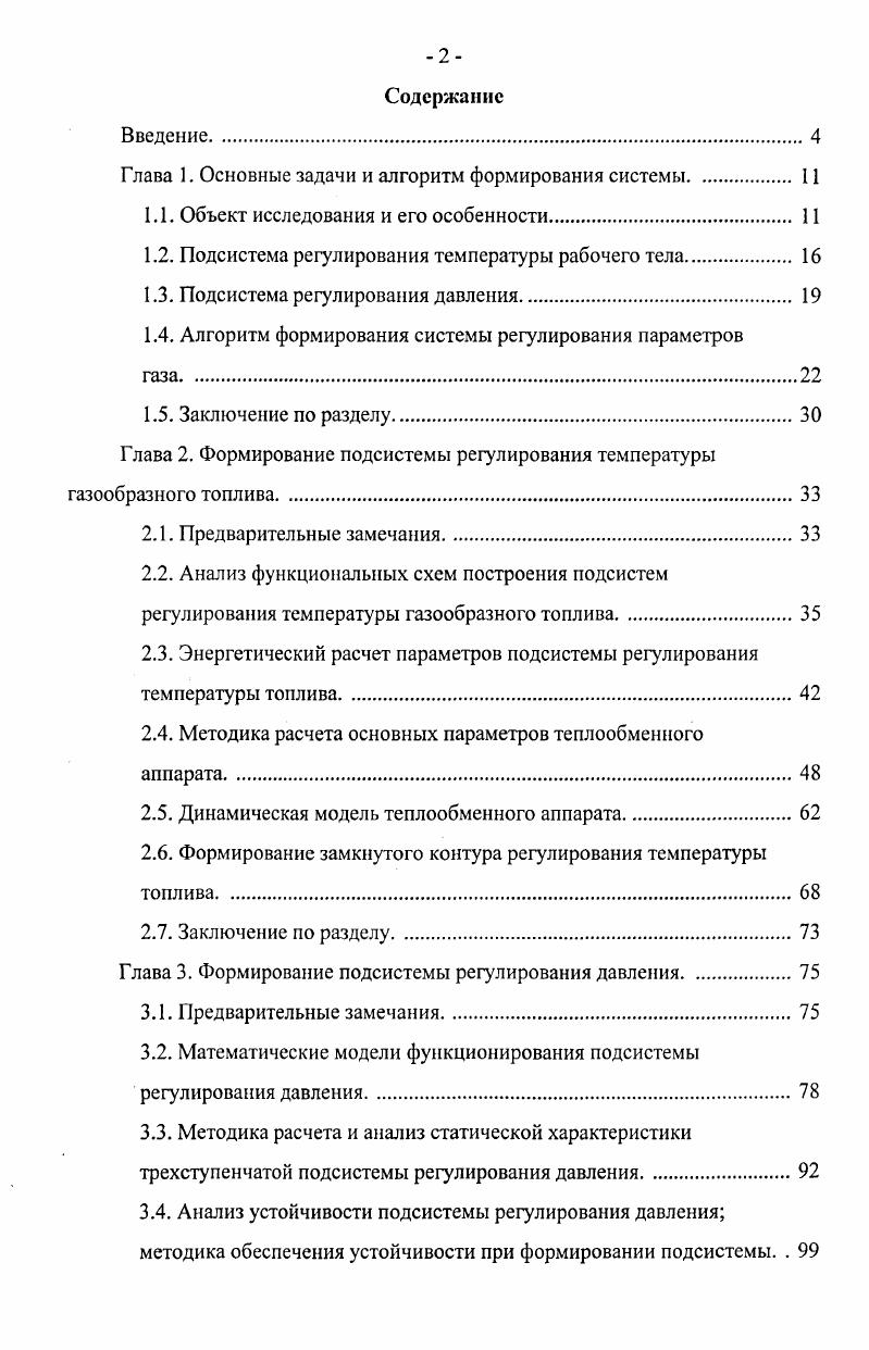 "Глава 1. Основные задачи и алгоритм формирования системы. 