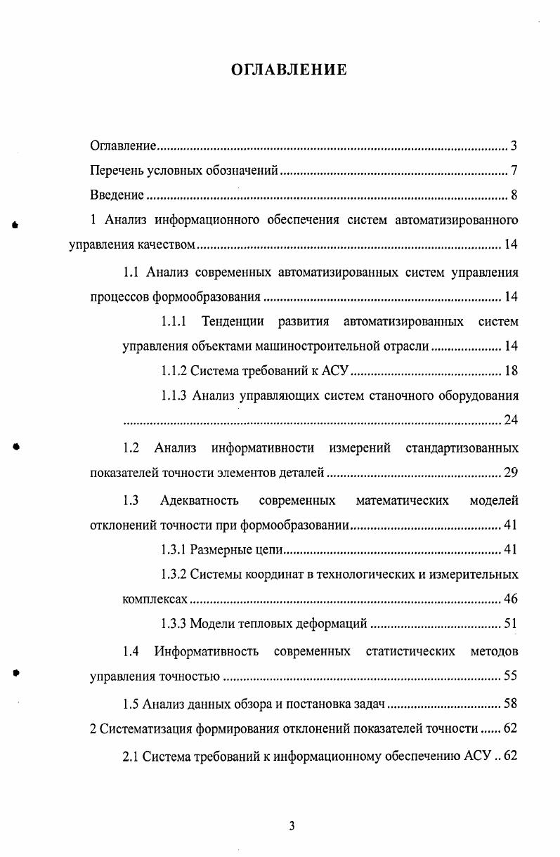 "1 Анализ информационного обеспечения систем автоматизированного управления качеством
