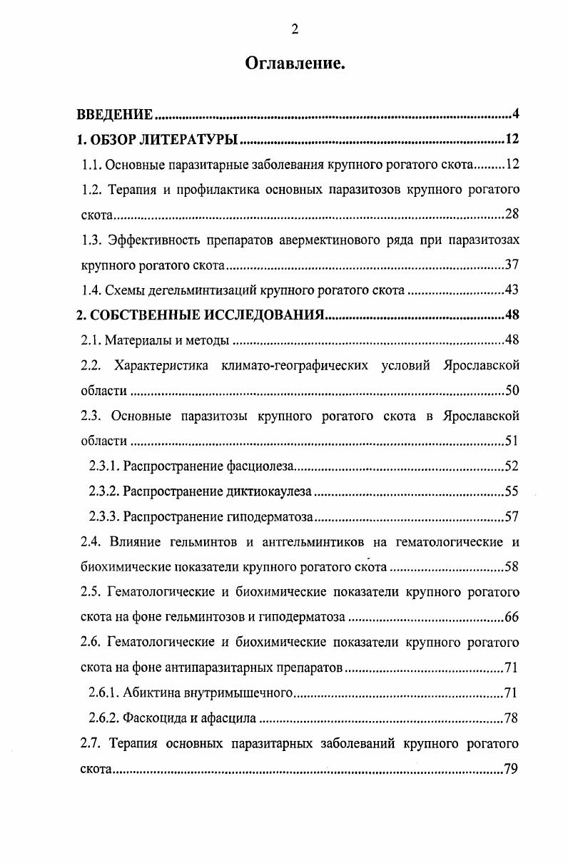 "1.1. Основные паразитарные заболевания крупного рогатого скота 