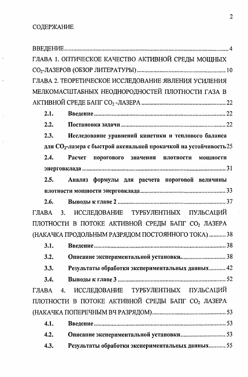 "ГЛАВА 1. ОПТИЧЕСКОЕ КАЧЕСТВО АКТИВНОЙ СРЕДЫ МОЩНЫХ