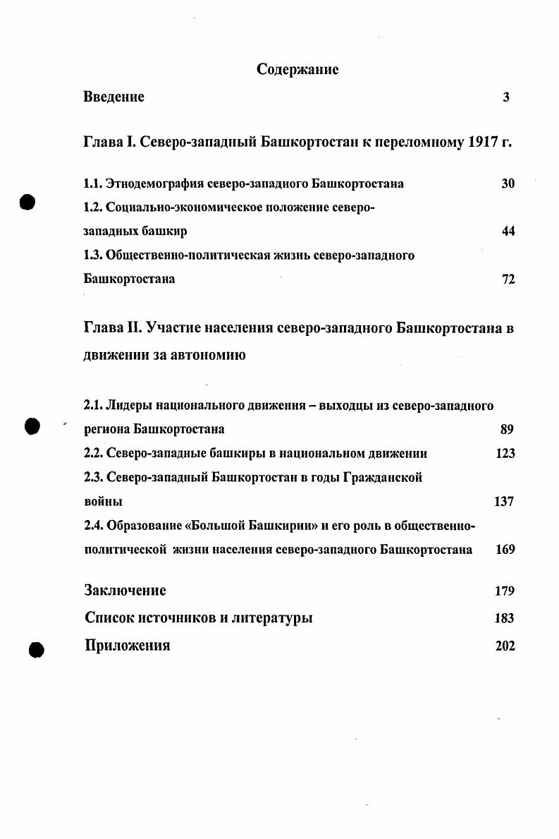 "Глава I. Северозападный Башкортостан к переломному г.