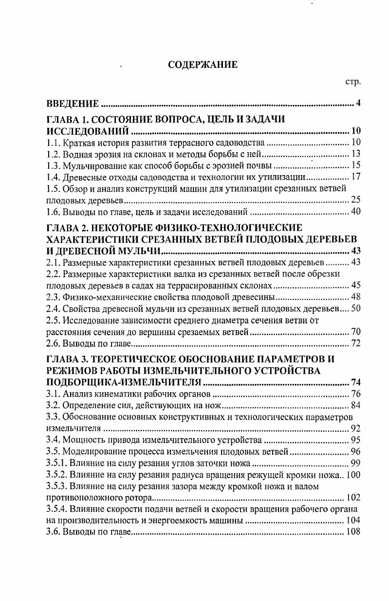 "1.1. Краткая история развития террасного садоводства