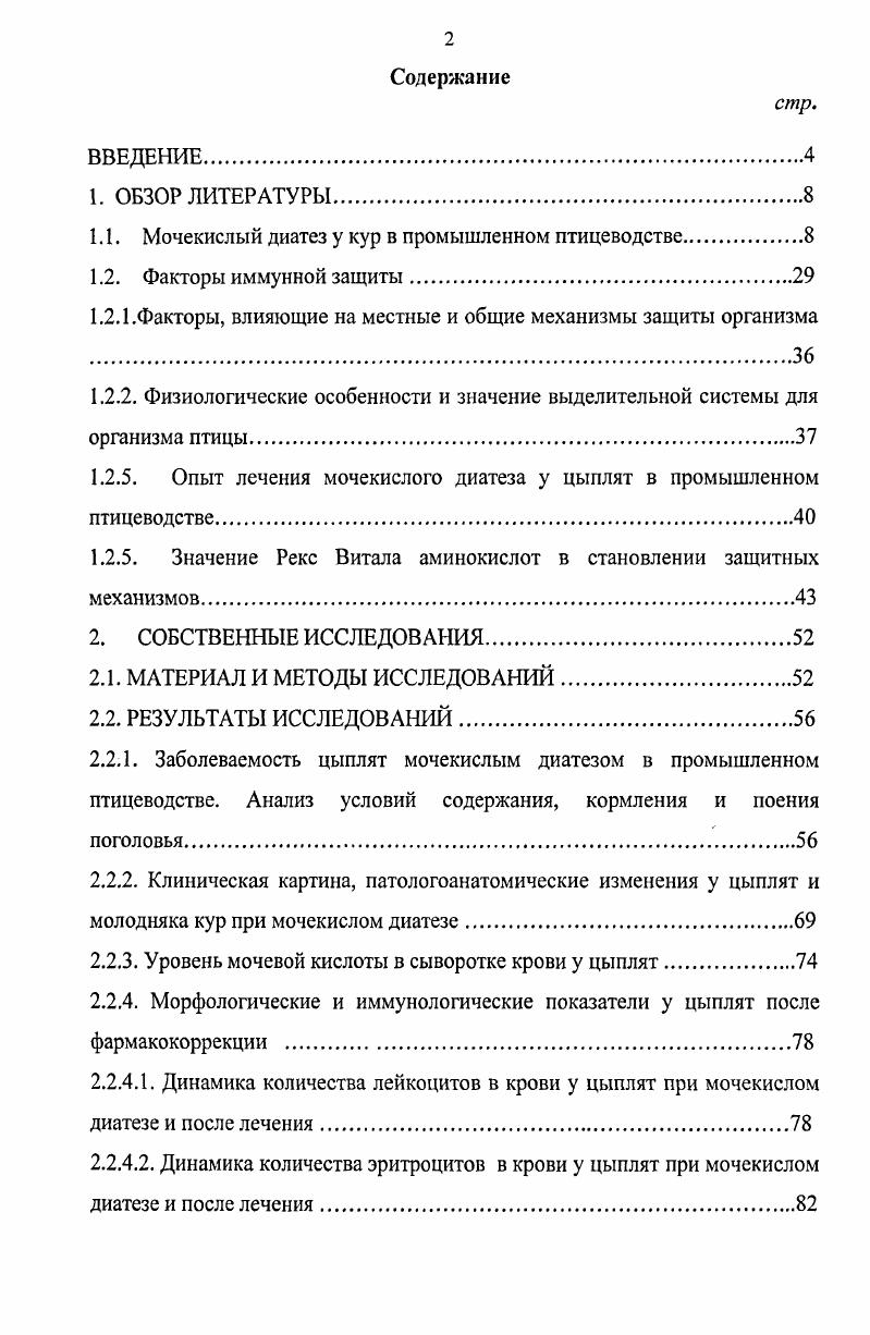 "1.1. Мочекислый диатез у кур в промышленном птицеводстве
