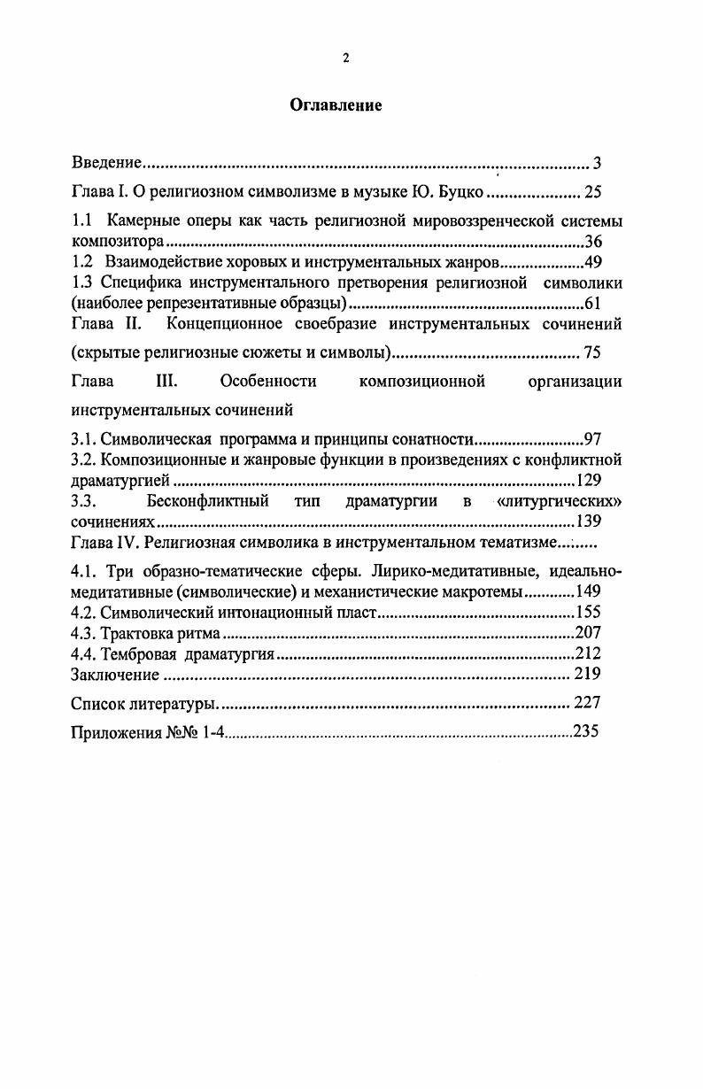 "Глава I. О религиозном символизме в музыке . Буцко
