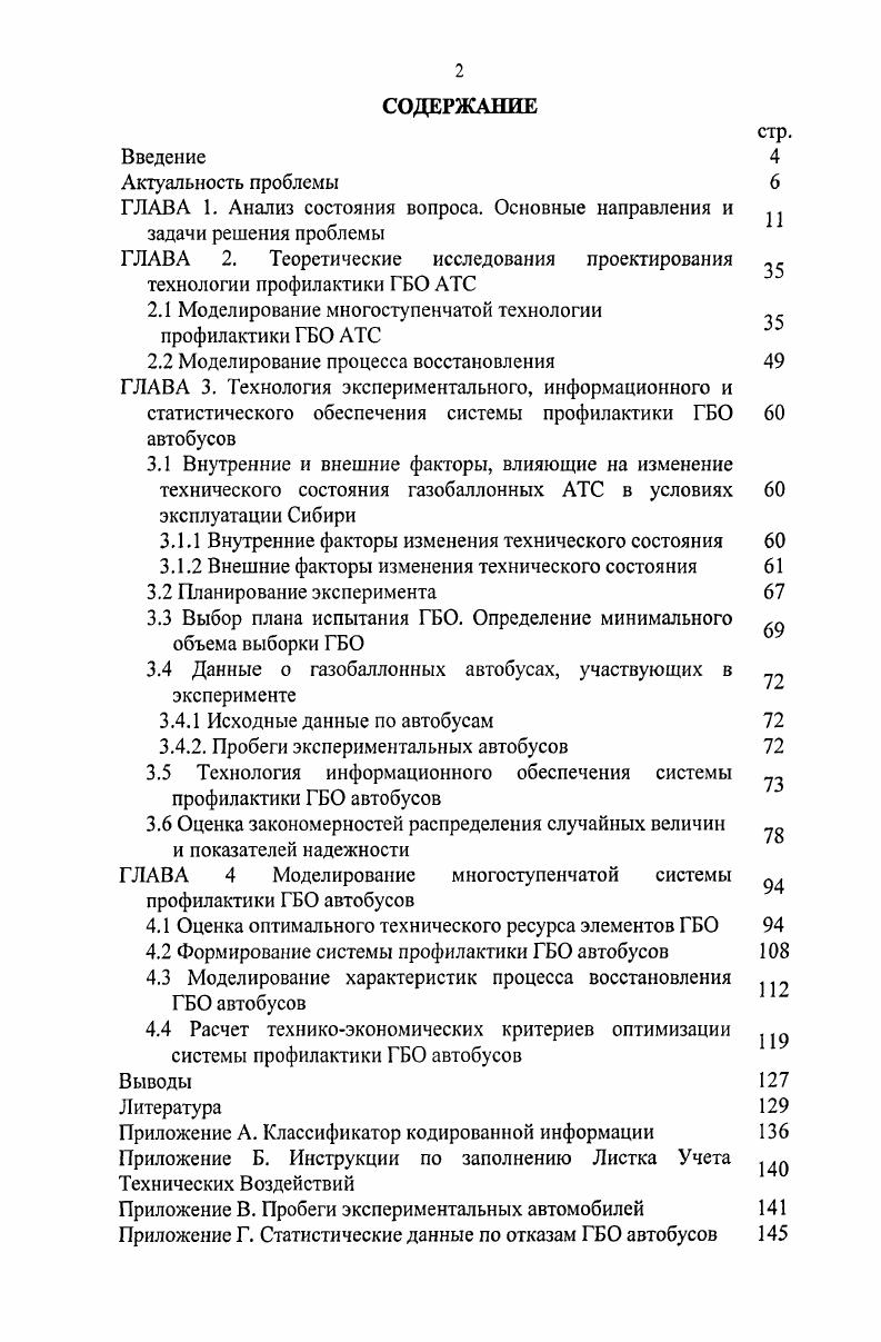 "2.1 Моделирование многоступенчатой технологии профилактики ГБО АТС