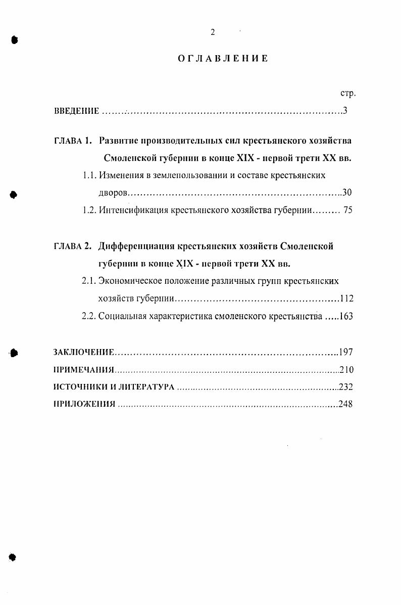 "1.1. Изменения в землепользовании и составе крестьянских