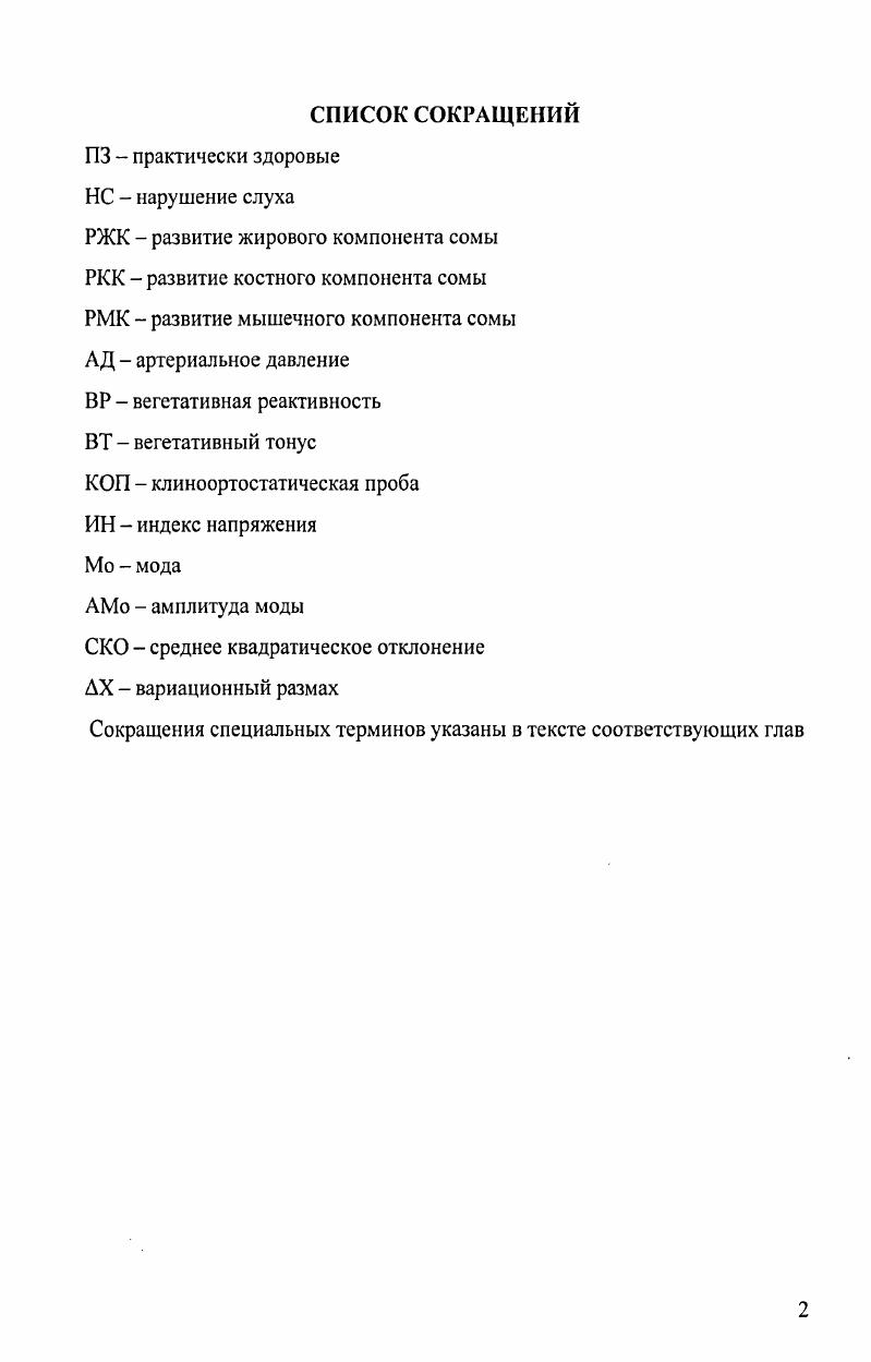 "ГЛАВА 1. МОРФОФУНКЦИОНАЛЬНЫЕ ОСОБЕННОСТИ