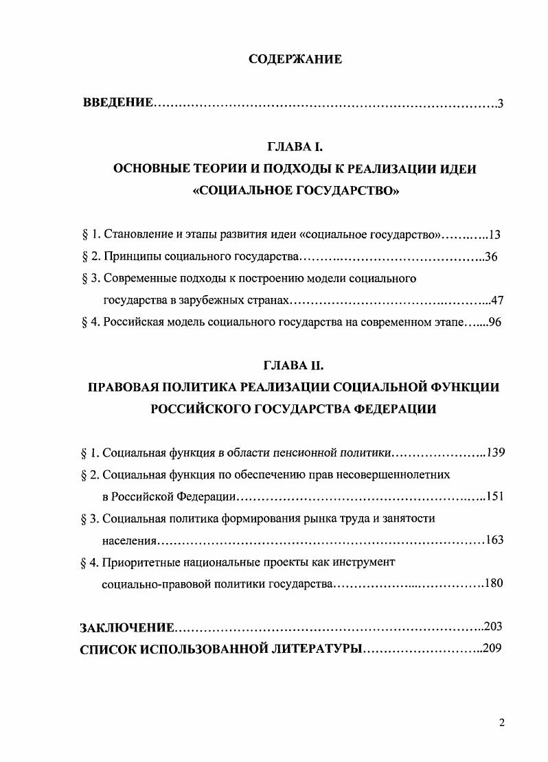 "
ОСНОВНЫЕ ТЕОРИИ И ПОДХОДЫ К РЕАЛИЗАЦИИ ИДЕИ «СОЦИАЛЬНОЕ ГОСУДАРСТВО»