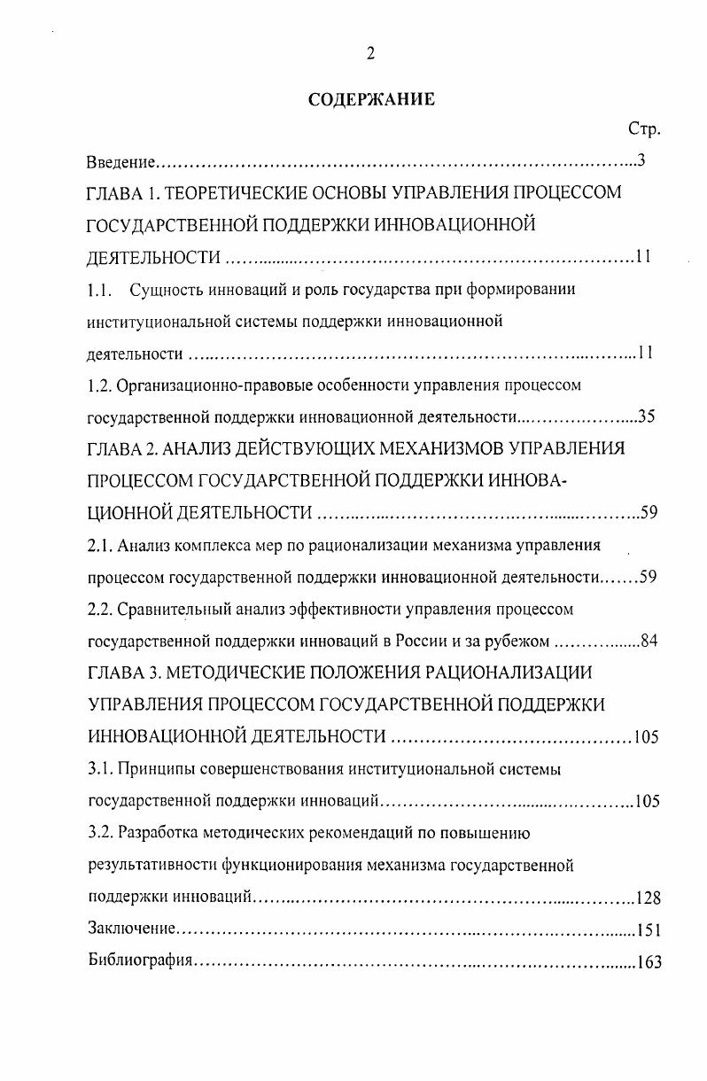 "
1.2. Организационно-правовые особенности управления процессом