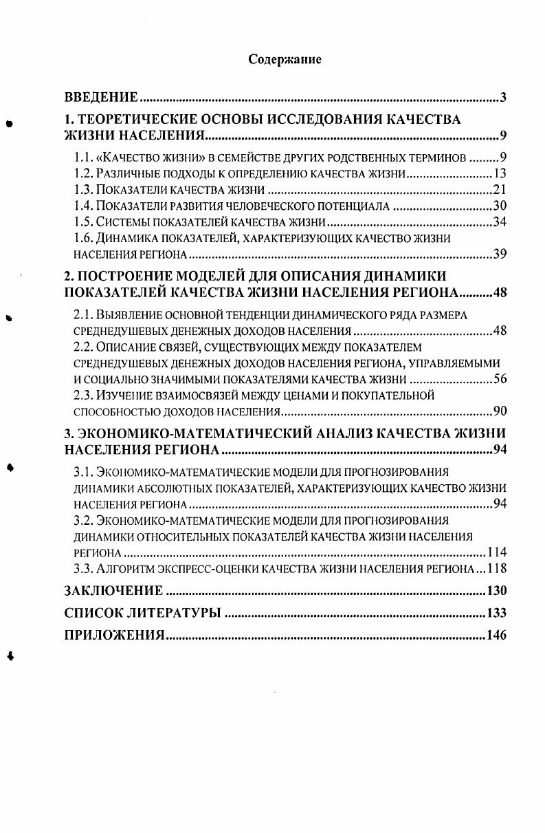 "1. ТЕОРЕТИЧЕСКИЕ ОСНОВЫ ИССЛЕДОВАНИЯ КАЧЕСТВА ЖИЗНИ НАСЕЛЕНИЯ