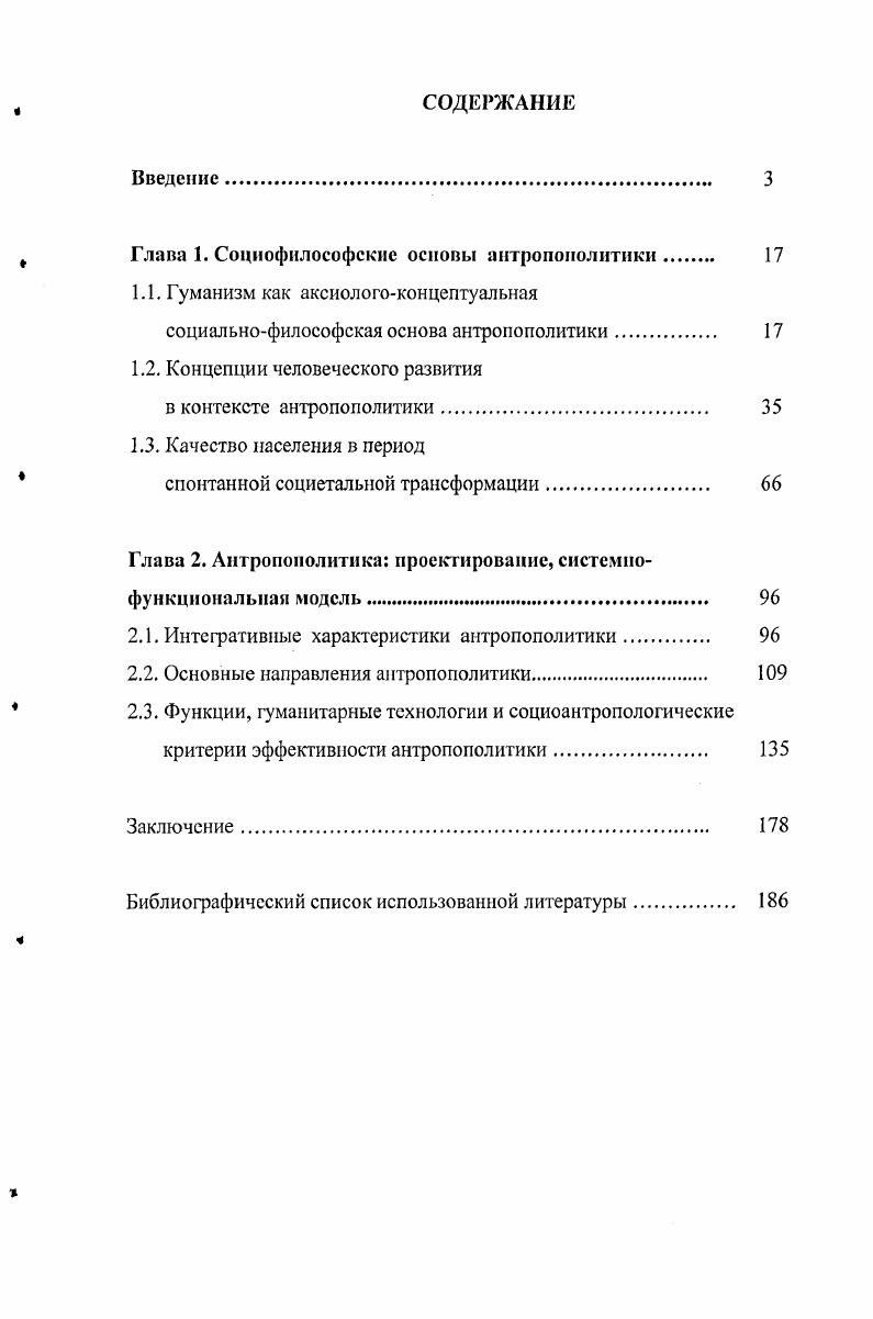 " Глава 1. Социофилософскис основы антропополитики 