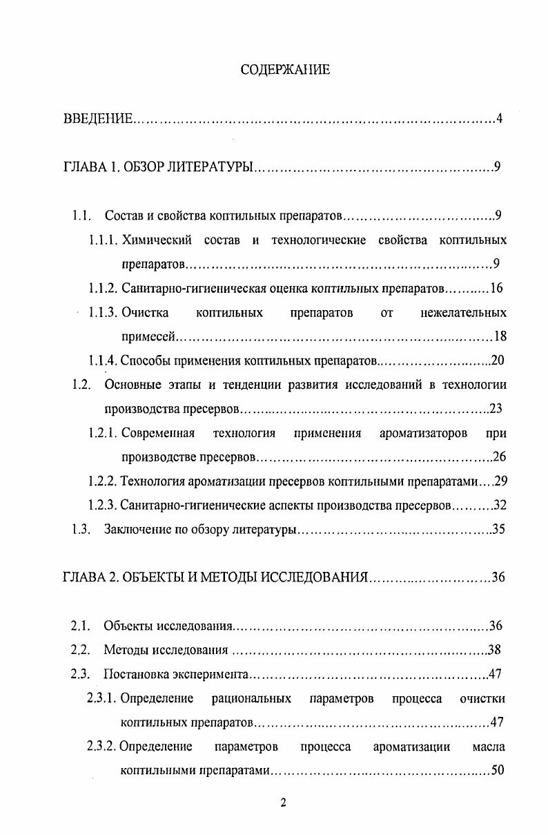 "1.1. Состав и свойства коптильных препаратов