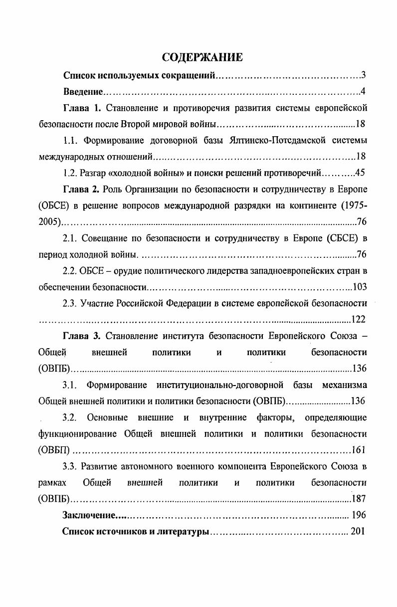 "1.2. Разгар холодной войны и поиски решений противоречий