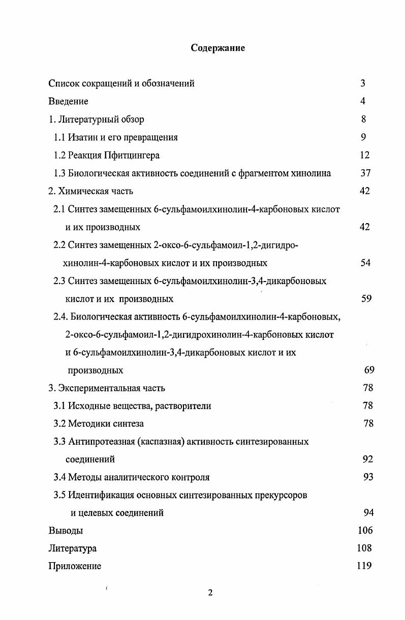"Список сокращений и обозначений Введение