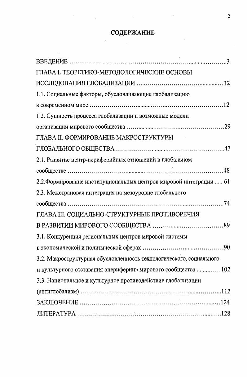 "ГЛАВА I. ТЕОРЕТИКОМЕТОДОЛОГИЧЕСКИЕ ОСНОВЫ ИССЛЕДОВАНИЯ ГЛОБАЛИЗАЦИИ.
