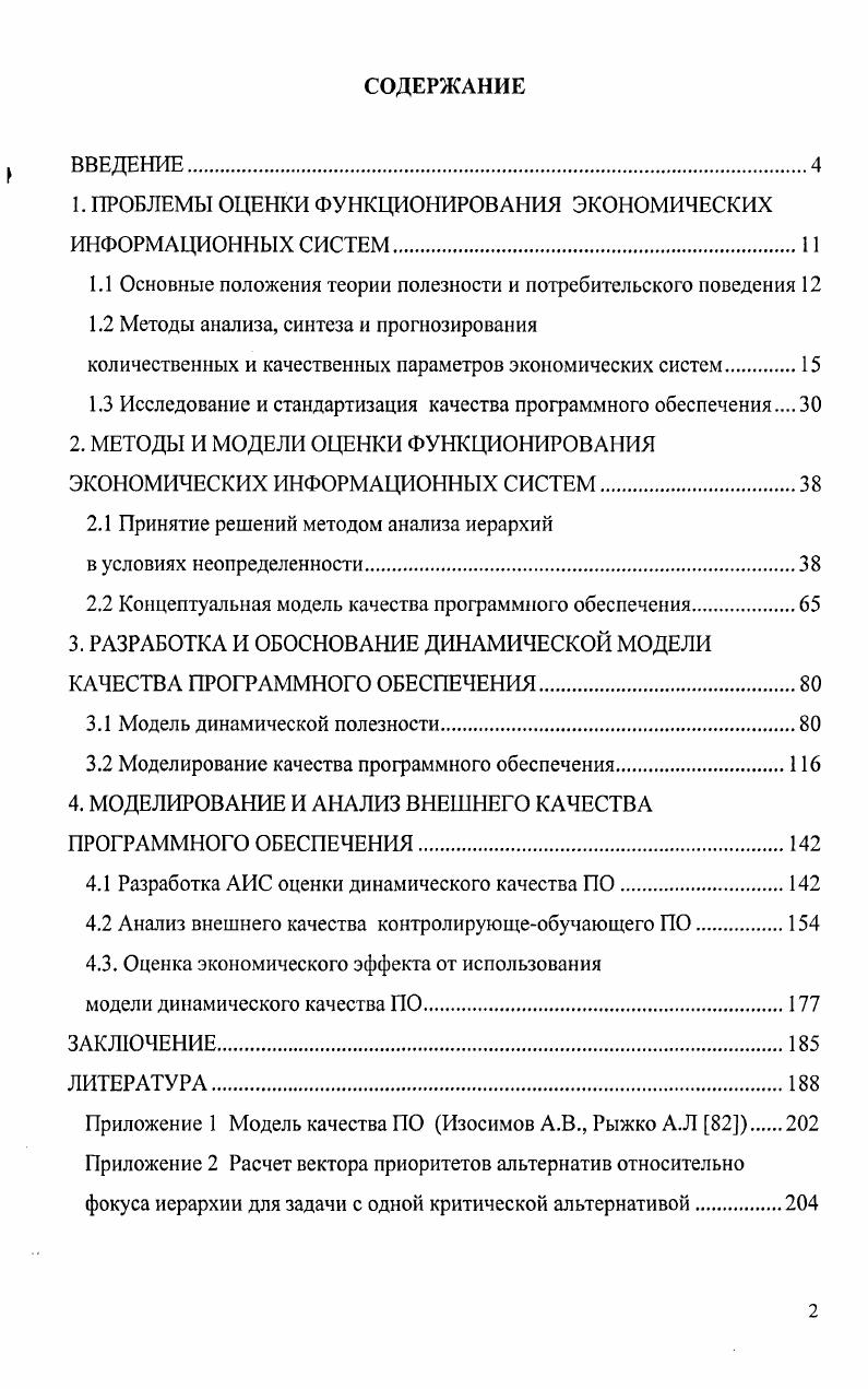"1.1РОБЛЕМЫ ОЦЕНКИ ФУНКЦИОНИРОВАНИЯ ЭКОНОМИЧЕСКИХ ИНФОРМАЦИОННЫХ СИСТЕМ