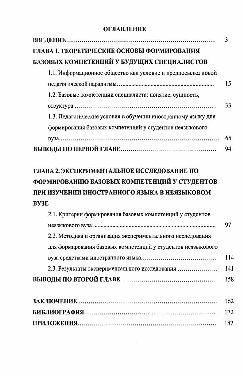 "1.2. Базовые компетенции специалиста понятие, сущность, структура. 