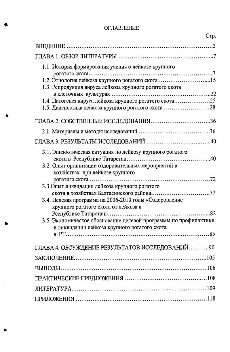 "1.1 История формирования учения о лейкозе крупного