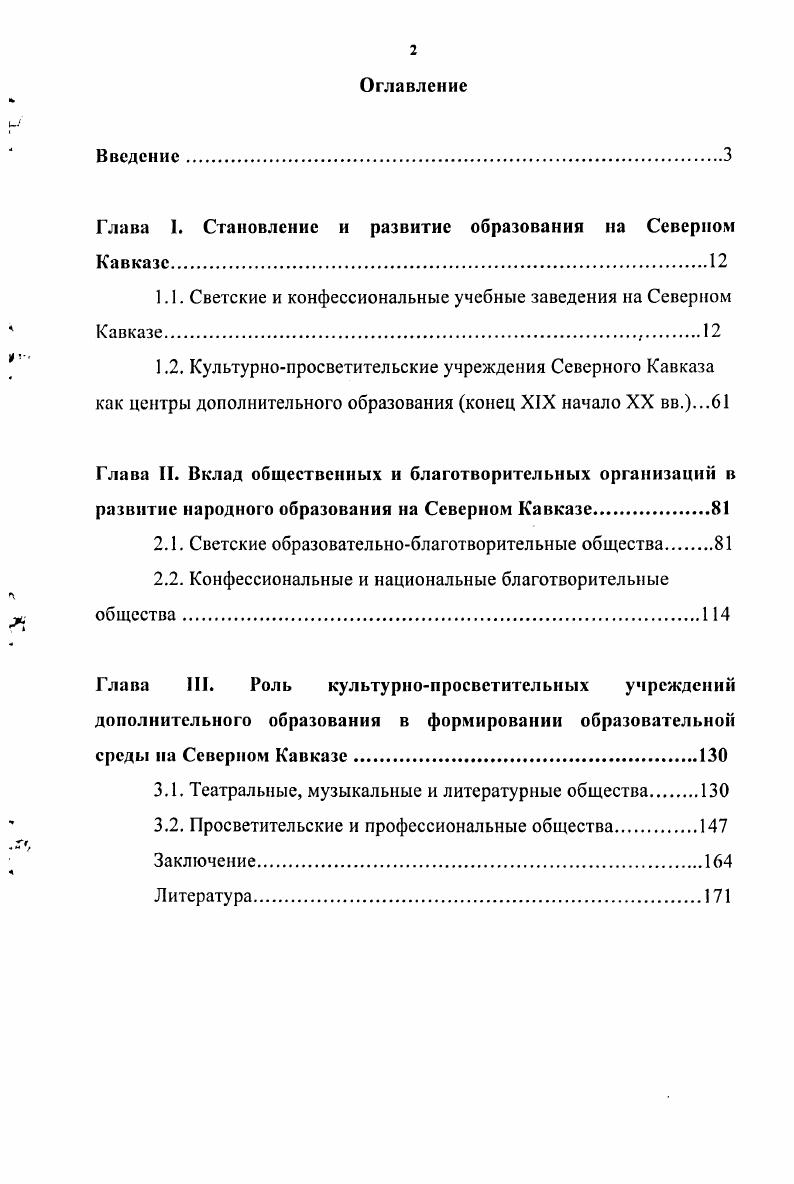 "Глава 1. Становление и развитие образования на Северном Кавказе.
