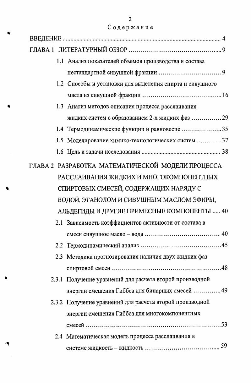 "1.2 Способы и установки для выделения спирта и сивушного масла из сивушной фракции.