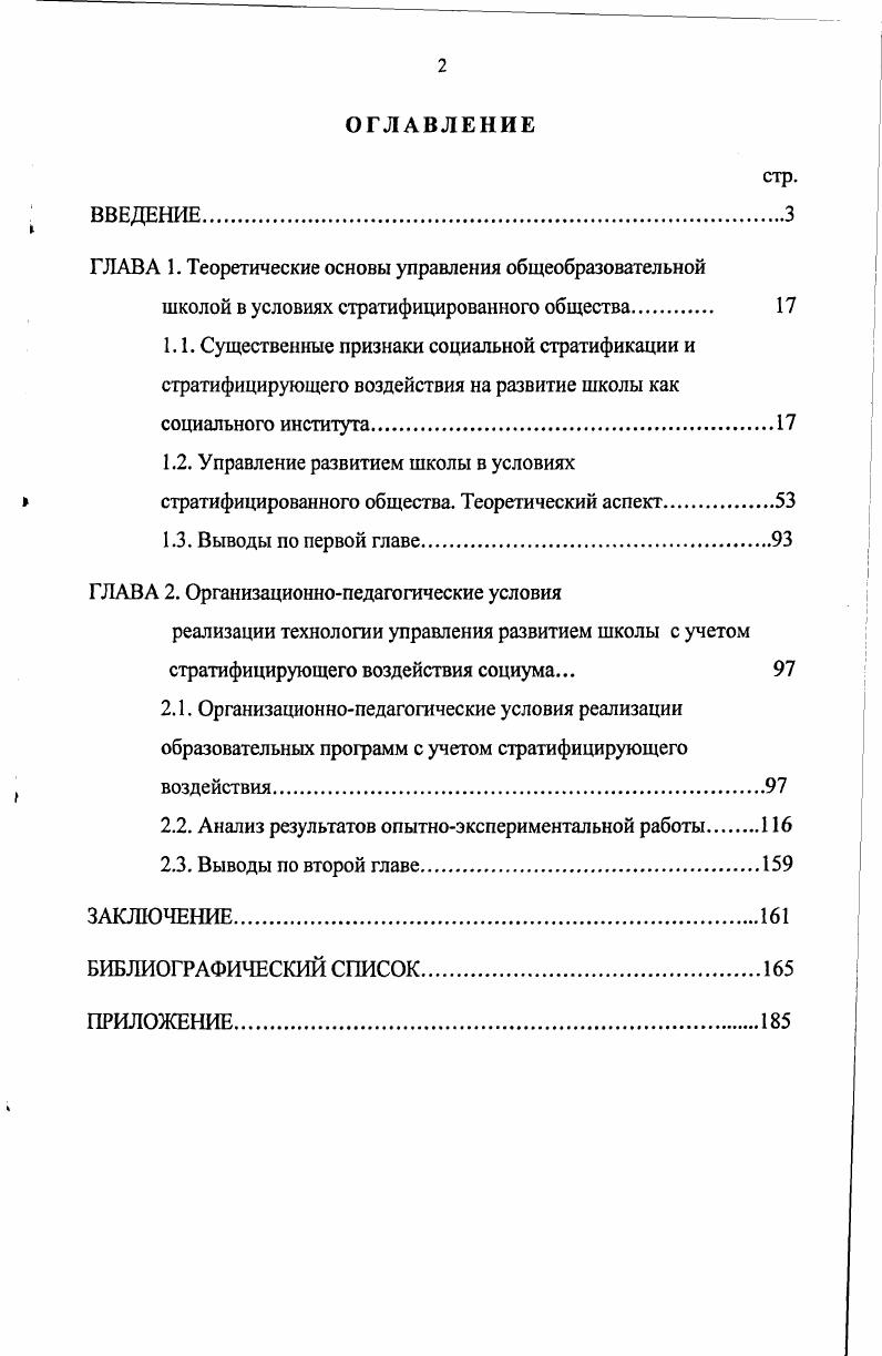 "ГЛАВА 1. Теоретические основы управления общеобразовательной
