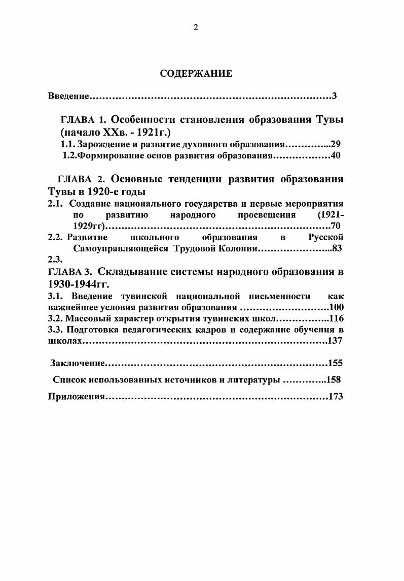"ГЛАВА 1. Особенности становления образования Тувы начало ХХв.  г.