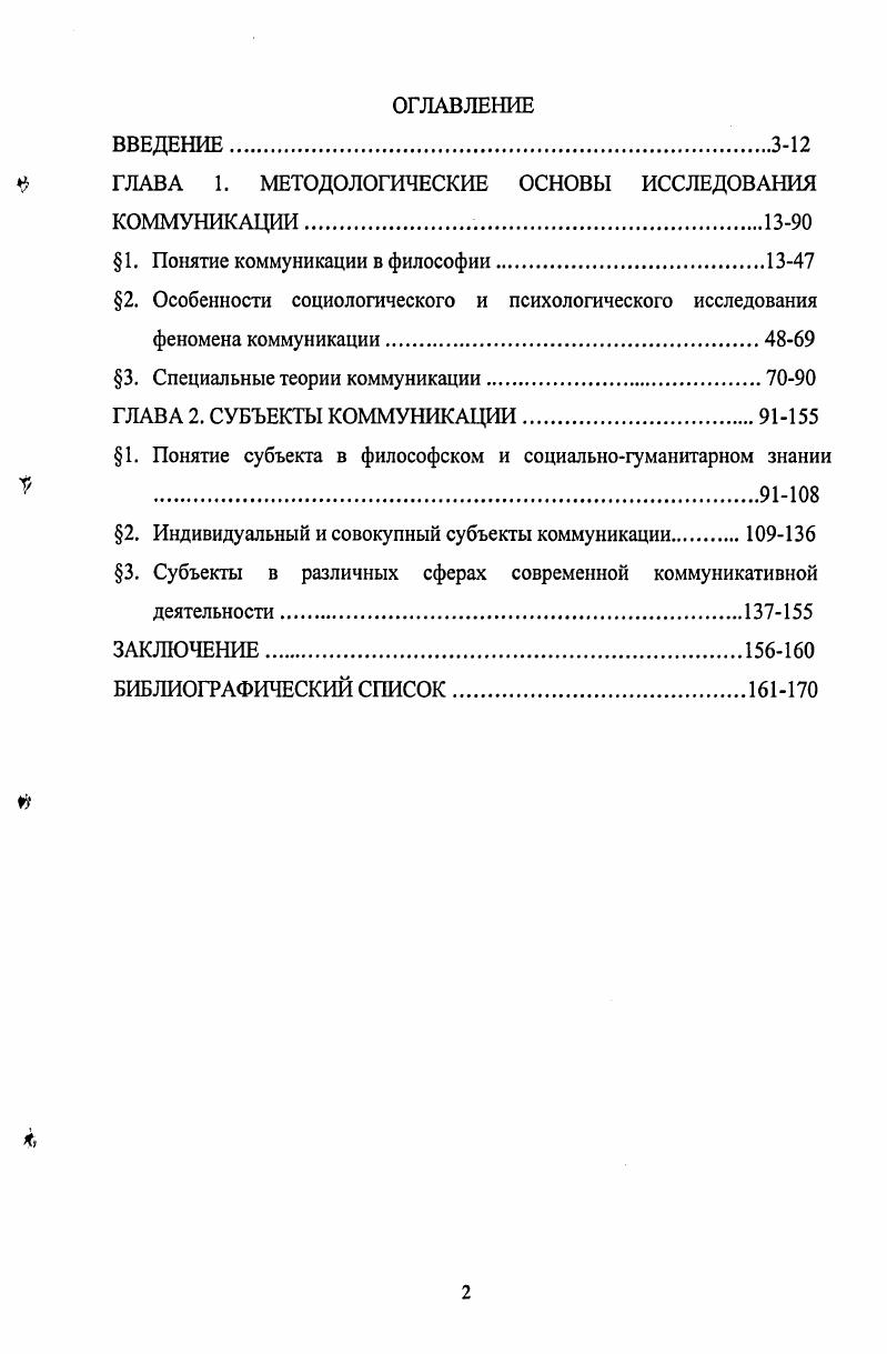 "ГЛАВА 1. МЕТОДОЛОГИЧЕСКИЕ ОСНОВЫ ИССЛЕДОВАНИЯ