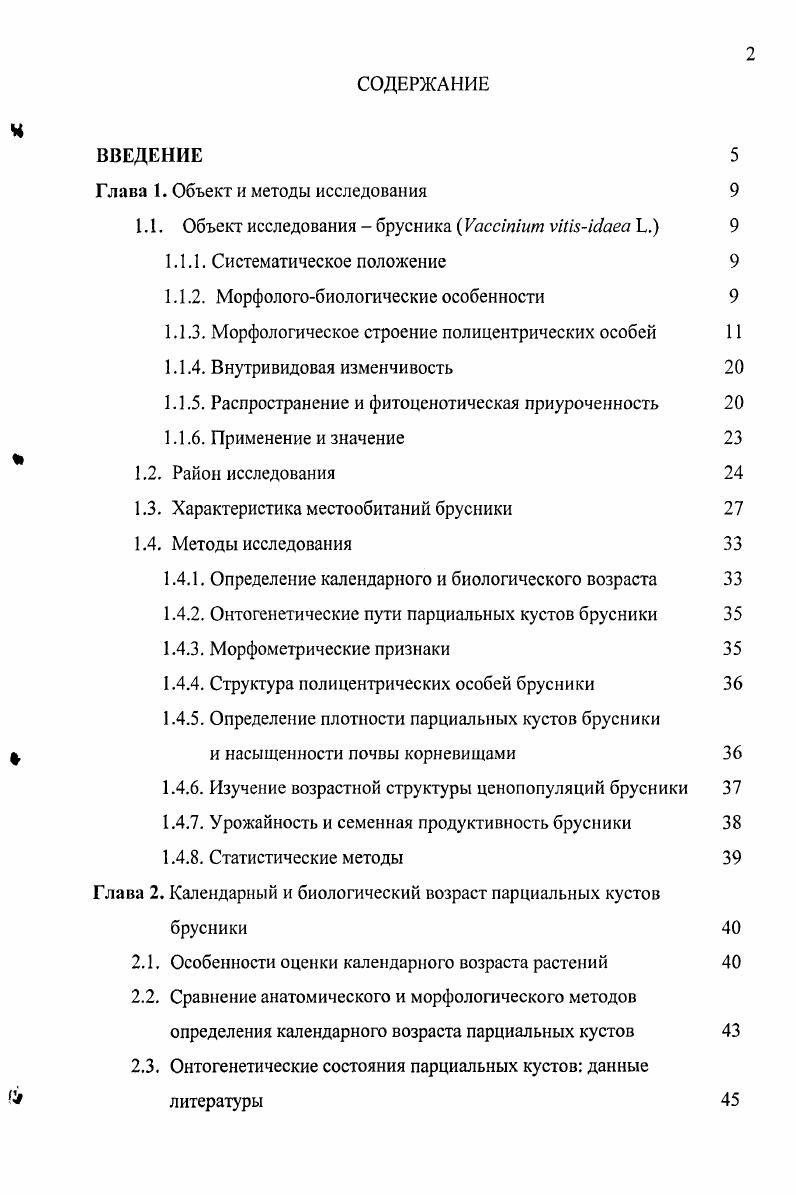 "Глава 1. Объект и методы исследования