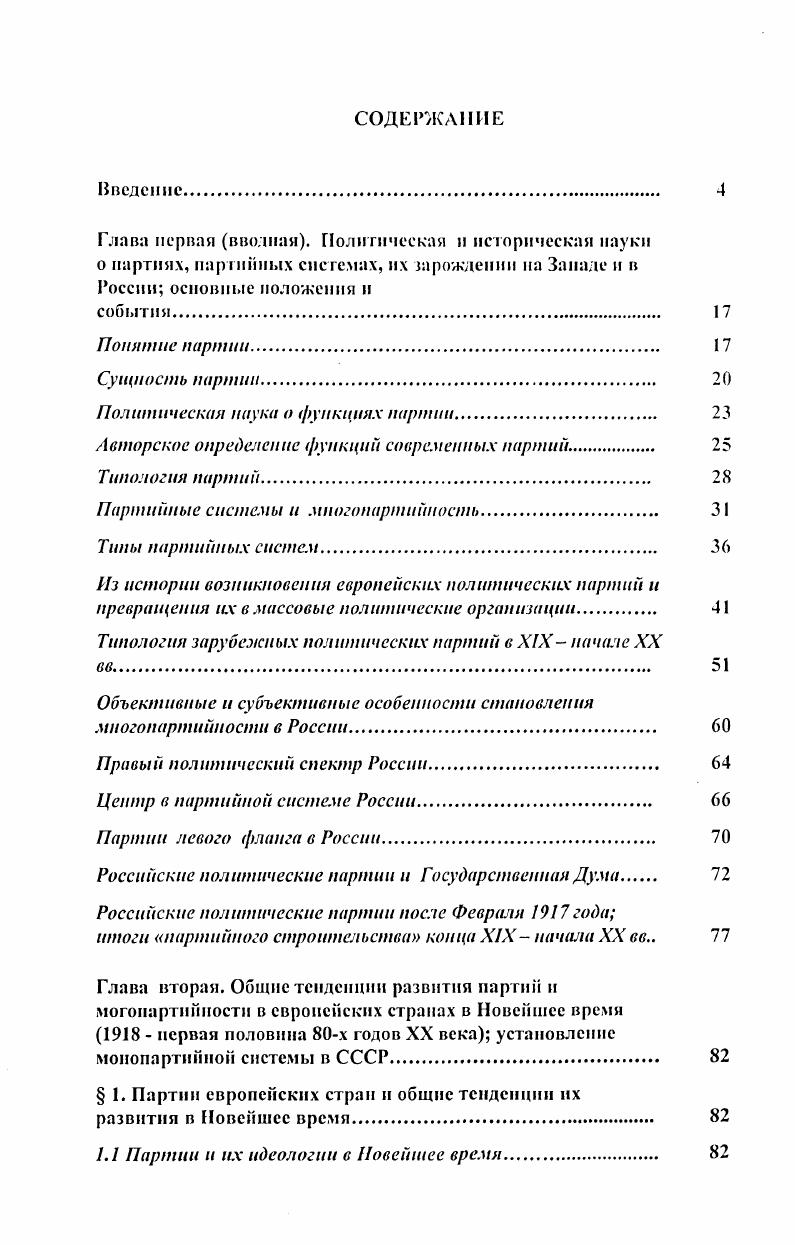 "Политическая наука о функциях партии 