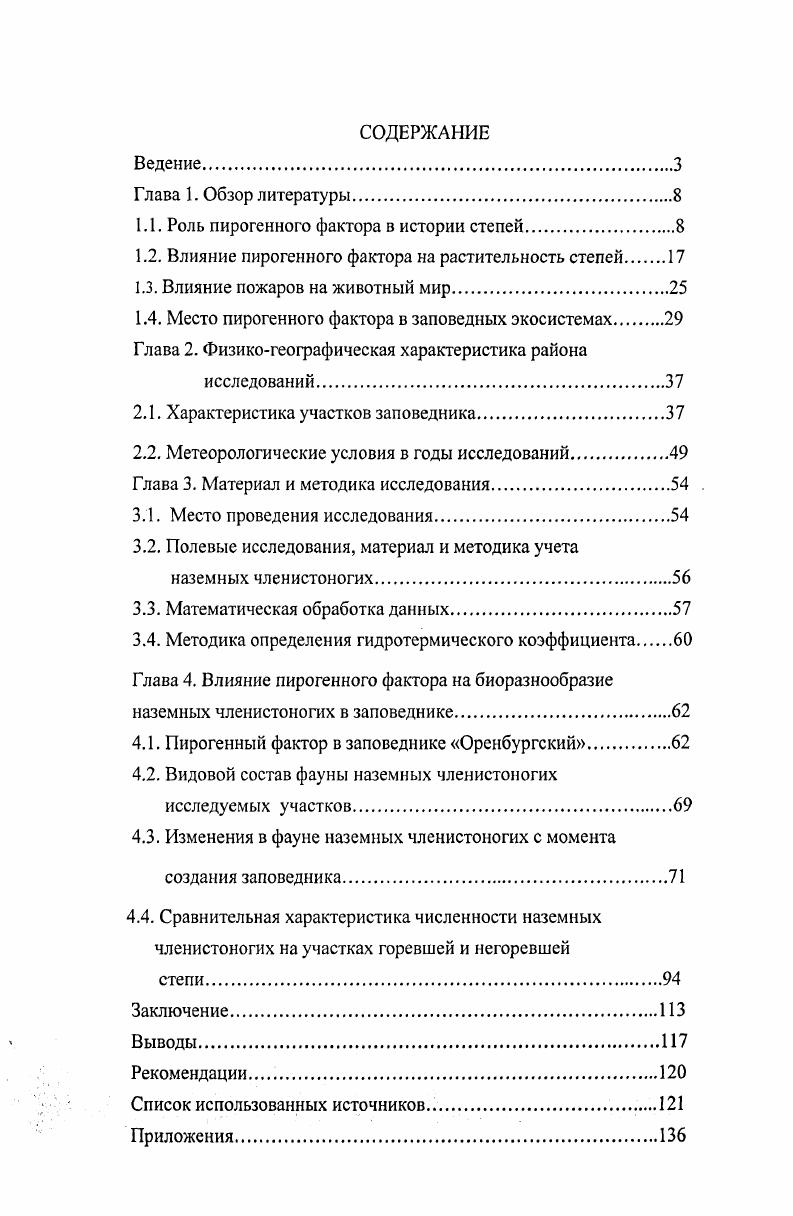 "1.1. Роль пирогенного фактора в истории степей.