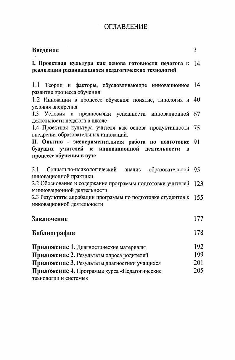 "1.1 Теории и факторы, обусловливающие инновационное развитие процесса обучения