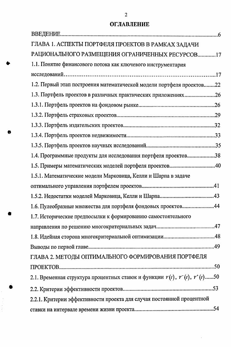 "1.1. Понятие финансового потока как ключевого инструментария исследований