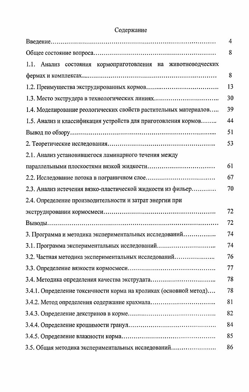 "1.1. Анализ состояния кормоприготовления на животноводческих фермах и комплексах. 